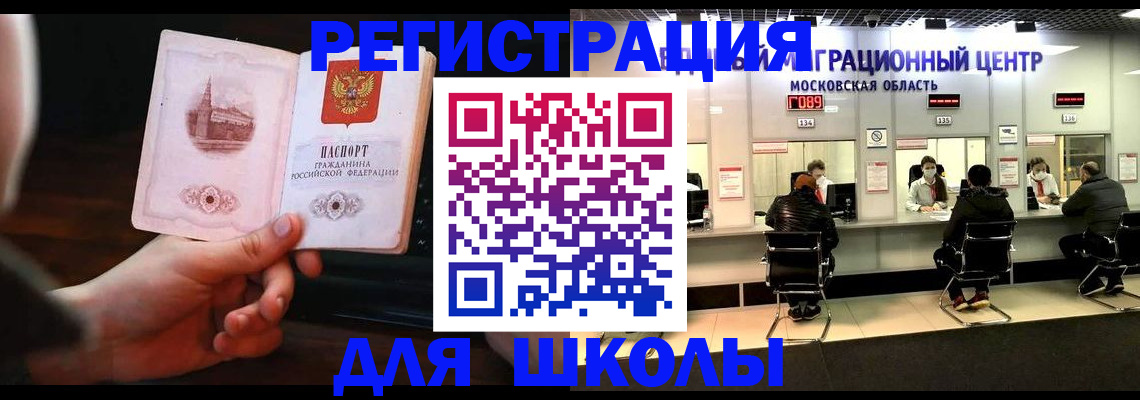 миграционный учет в Воскресенске