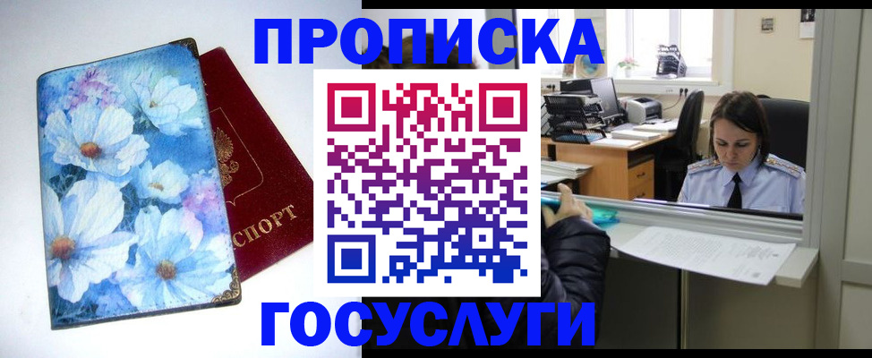 временная регистрация купить в Воскресенске
