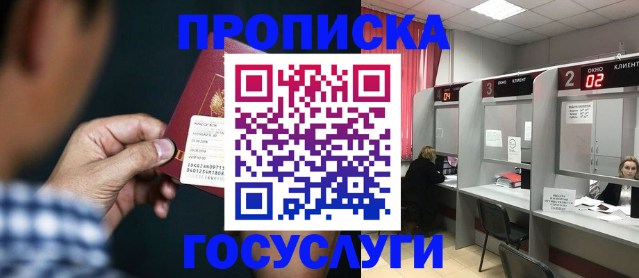 прописка паспорт в Воскресенске